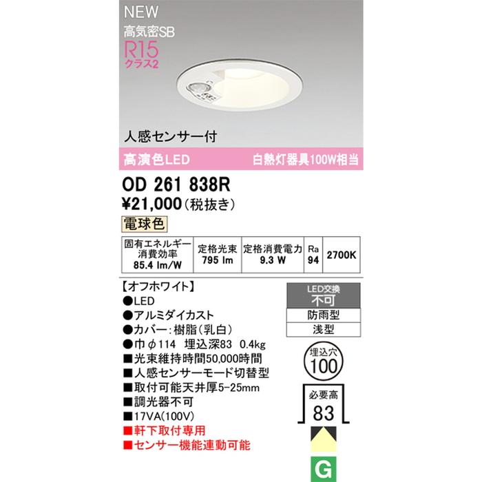 ODELIC（オーデリック） OD261838R エクステリア 白熱灯器具100W相当