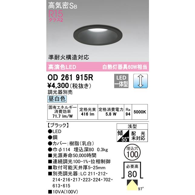 ODELIC（オーデリック） OD261915R ダウンライト LED一体型 昼白色 調