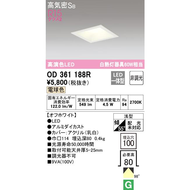 ODELIC（オーデリック） OD361188R ダウンライト LED一体型 電球色 非