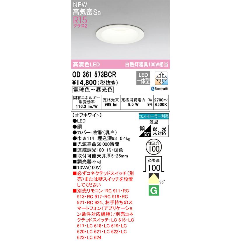 ODELIC（オーデリック） OD361573BCR LED一体型ダウンライト 電球色