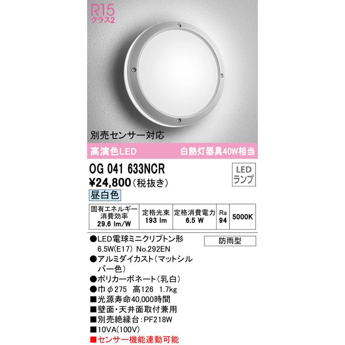 ODELIC スポットライト 100W 4個セット ODELIC（オーデリック） OG041633NCR エクステリアライト LEDランプ 昼