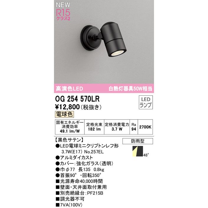 オーデリック OG254570LR エクステリアライト LEDランプ 電球色 ODELICの画像