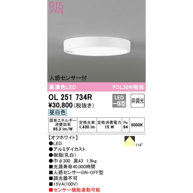 ODELIC（オーデリック） OL251734R 小型シーリングライト LED一体型 昼 
