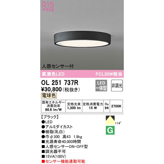 ODELIC（オーデリック） OL251737R 小型シーリングライト LED一体型