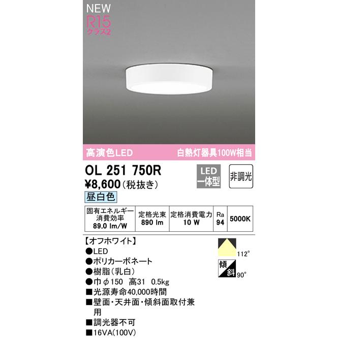 オーデリック OL251750R 小型シーリングライト LED一体型 昼白色 非調光 ODELIC｜rakudenmart｜02
