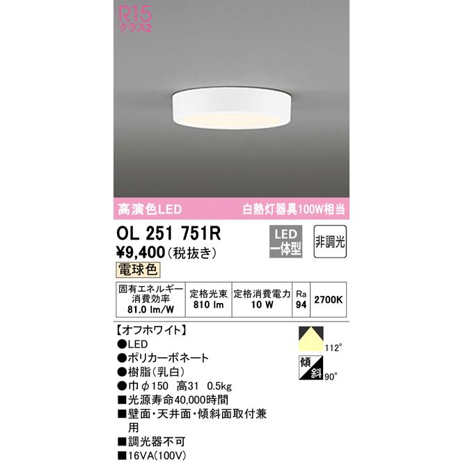 超熱 LED一体型シーリングライト 非調光 電球色 φ150 OL251751R