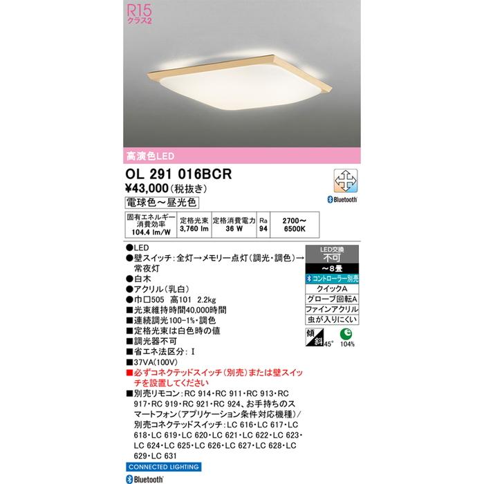 オーデリック OL291016BCR 和風LEDシーリングライト 〜8畳用 調光・調色タイプ 電球〜昼光色 白木枠セード コントローラー別売 ODELIC_1