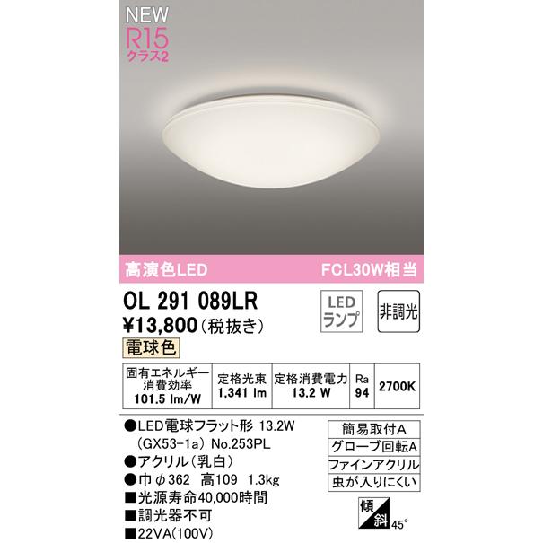 オーデリック OL291089LR 小型シーリングライト LEDランプ 電球色 非調光 ODELICの画像
