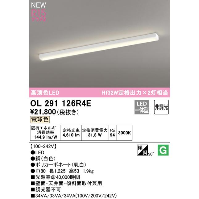 オーデリック OL291126R4E キッチンライト LED一体型 電球色 非調光 ODELICの画像