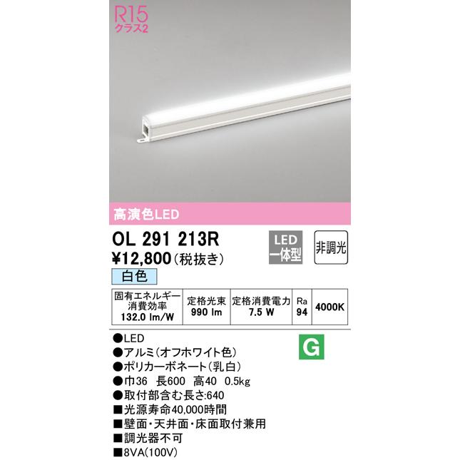 オーデリック OL291213R 間接照明 LED一体型 白色 非調光 スタンダードタイプ ODELICの画像