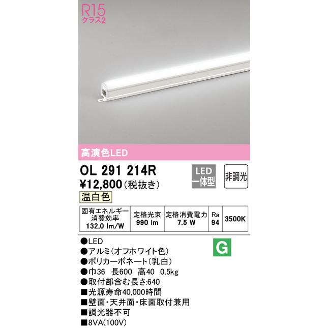 オーデリック OL291214R 間接照明 LED一体型 温白色 非調光 スタンダードタイプ ODELICの画像