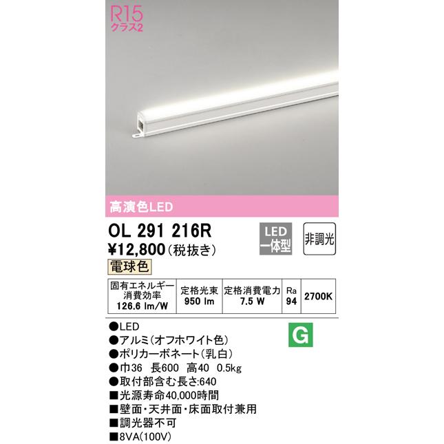 オーデリック OL291216R 間接照明 LED一体型 電球色 非調光 スタンダードタイプ ODELICの画像