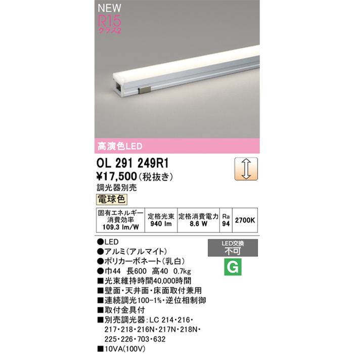 ODELIC（オーデリック） OL291249R1 LED間接照明 スタンダード 連続調 