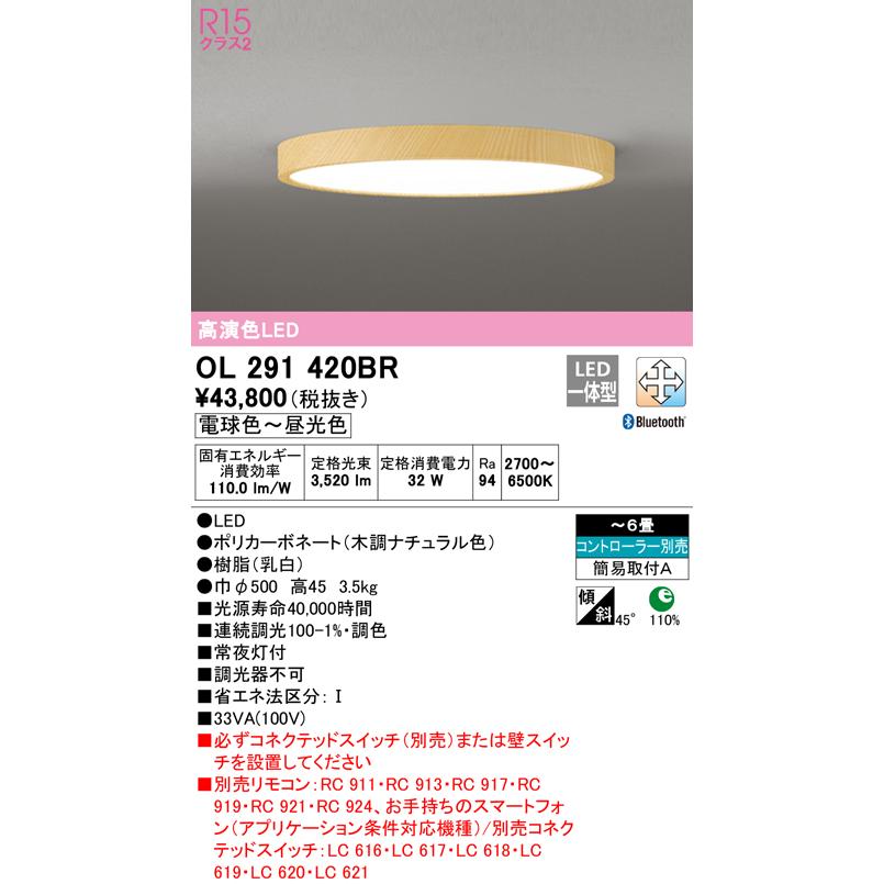 【開封済み未使用】オーデリックOL291420BRシーリングライトLED調光調色 ODELIC（オーデリック） OL291420BR シーリングライト LED一体型 電球