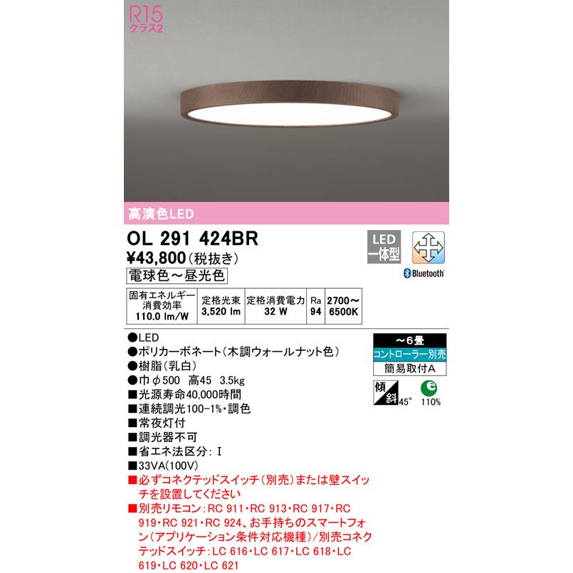 ODELIC（オーデリック） OL291424BR シーリングライト LED一体型 電球