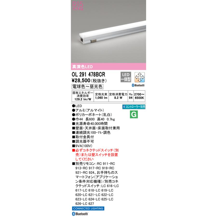 ODELIC 室内用間接照明 OL291478BCR 2個セット ODELIC（オーデリック） OL291478BCR 間接照明 LED一体型 電球色