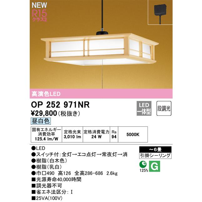 オーデリック OP252971NR 和風ペンダント 昼白色 3，010lm 〜6畳用 ODELIC_1