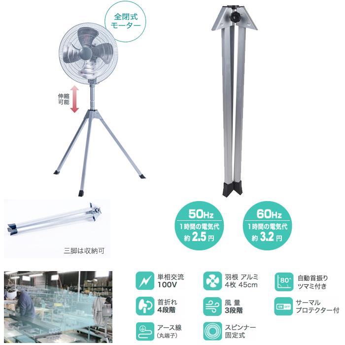 ナカトミ OPF-45SAZ 45cm全閉式アルミスタンド扇 (折り畳み三脚式