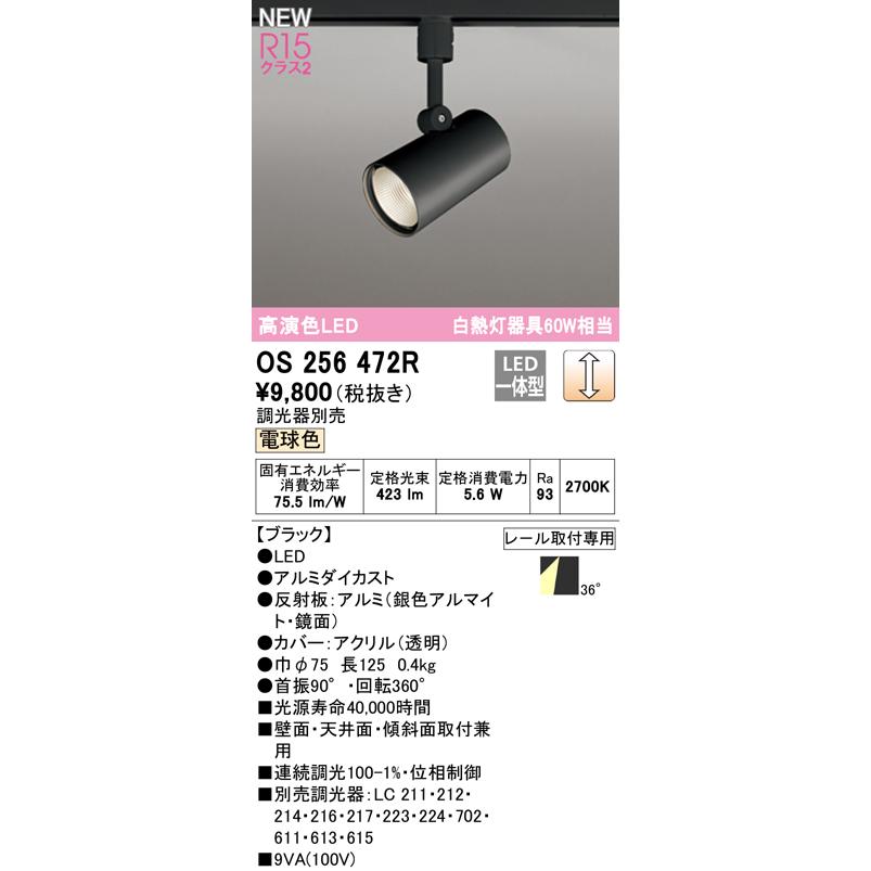 ２２年製ODELIC スポットライト　電球色OS256472R 3個セット ODELIC (送料無料) オーデリック OS256472R スポットライト LED