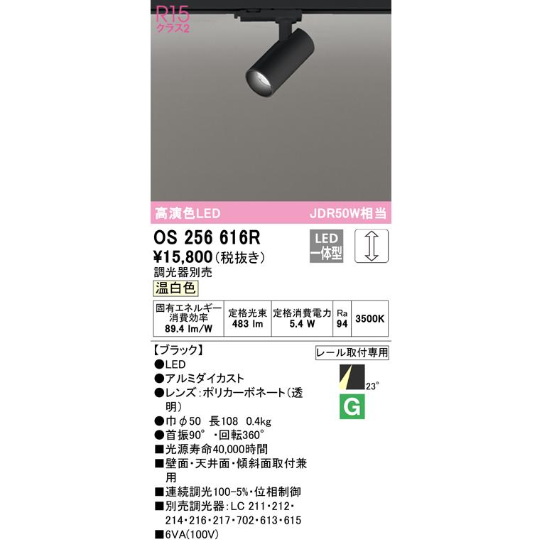 (送料無料) オーデリック OS256616R スポットライト LED一体型 温白色 調光 ODELIC ODELIC（オーデリック） (送料無料) OS256616R スポットライト LED一