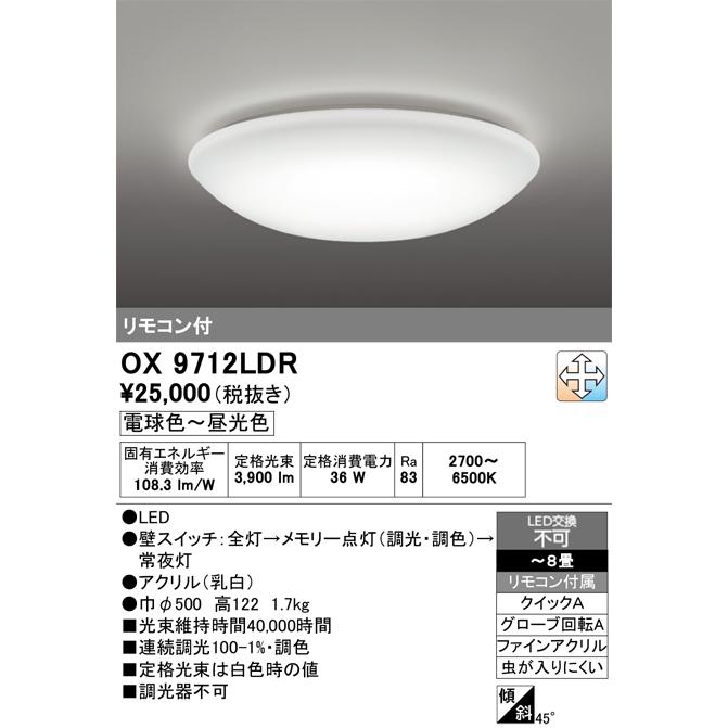 ★値下げ中オーデリック OX9712LDR シーリングライト 8畳 LED 2台 ODELIC（オーデリック） OX9712LDR LEDシーリングライト 〜8畳 電球色