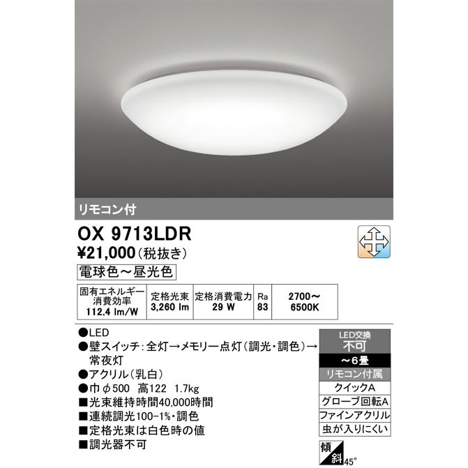 【新品同様】ODELIC LED調光シーリングライトSH8350LDR3台セット ODELIC（オーデリック） OX9713LDR LEDシーリングライト 〜6畳 電球色
