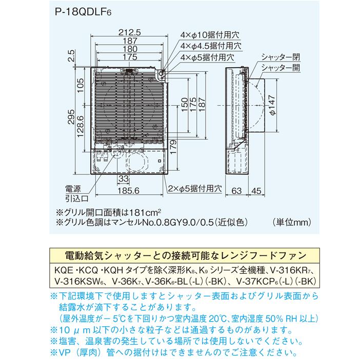 P-18QDLF6-BL 、P-18QDLF6 電動給気シャッター 2個セット P-18QDL6-BL 電動給気シャッター / BL認定品 1台 三菱電機 【通販