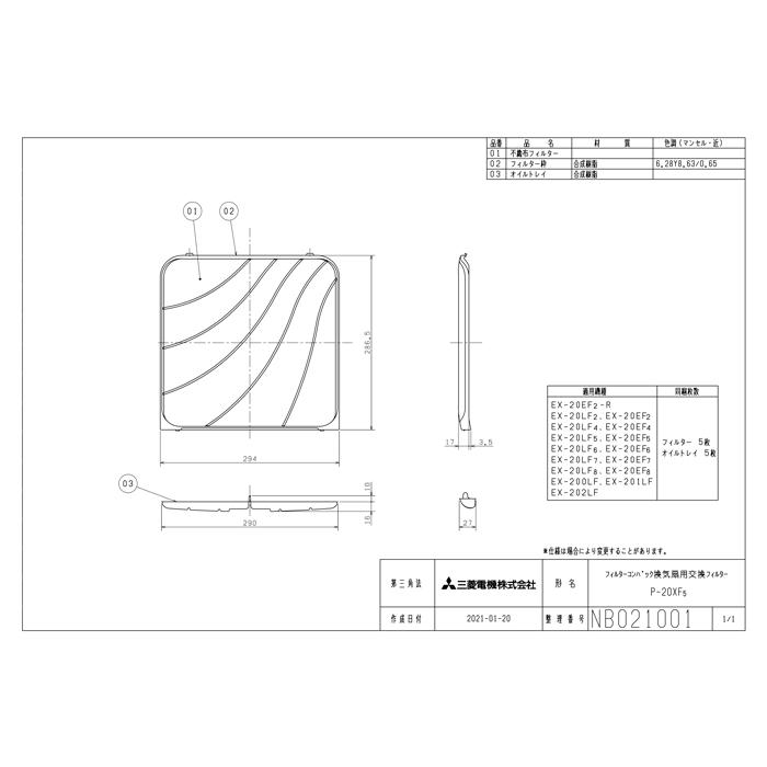 三菱（MITSUBISHI） 三菱電機 P-20XF5 標準換気扇用システム部材 交換