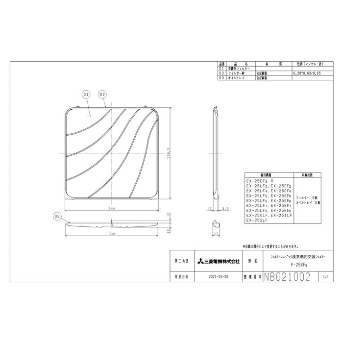 三菱（MITSUBISHI） 三菱電機 P-25XF5 標準換気扇用システム部材 交換