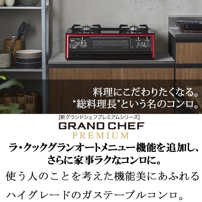 パロマ PA-A98WCJ-L-LP ガステーブルコンロ GRANDCHEF グランドシェフ プレミアム クラウンゴールド 幅59cm 左強火力 プロパンガス用 ラ・クックグラン同梱｜rakudenmart｜03