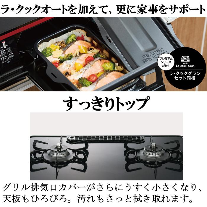 GRANDCHEF パロマ PA-A98WCR-R-LP ガステーブルコンロ グランドシェフ 