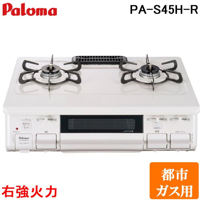 パロマ ガスコンロ プロパン 右強火力
