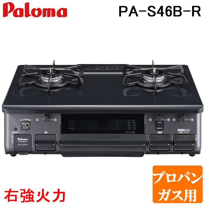Ajiwaza パロマ PA-S46B-R-LP テーブルコンロ スタンダード
