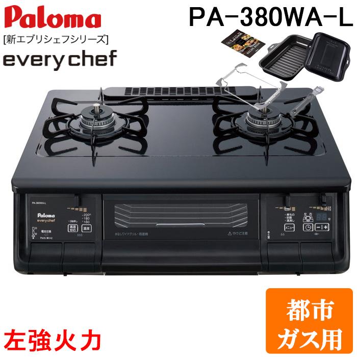 EVERYCHEF パロマ PA-380WA-L-13A+PGDL-50B テーブルガスコンロ 幅59cm 