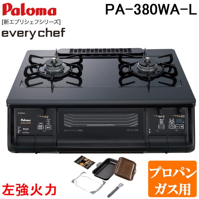 パロマ PA-380WA-L-LP+PGDL-50BM テーブルガスコンロ 幅59cm ブラックプラチナ 左強火力 プロパンガス用 ラクックグラン付セット(ブラウン) everychef(エブリシェフ) Paloma EVERYCHEF パロマ PA-380WA-L-LP+PGDL-50BM テーブルガスコンロ 幅59cm