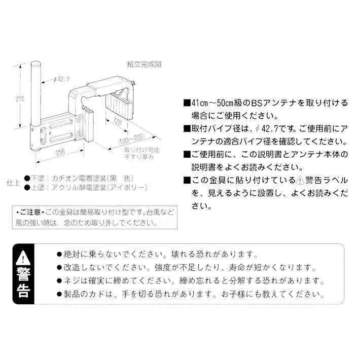 日晴金属 PAX-NT-K パラボラキャッチャー コンクリート手すり用