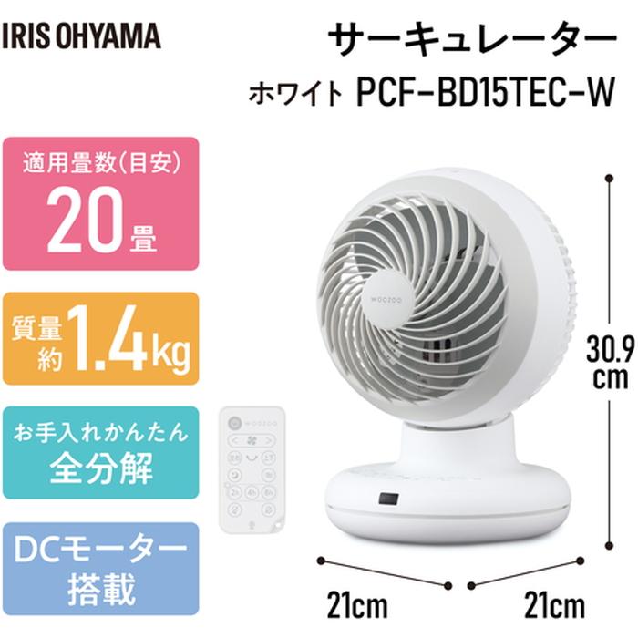 IRIS OHYAMA（アイリスオーヤマ） PCF-BD15TEC-W DCボール型