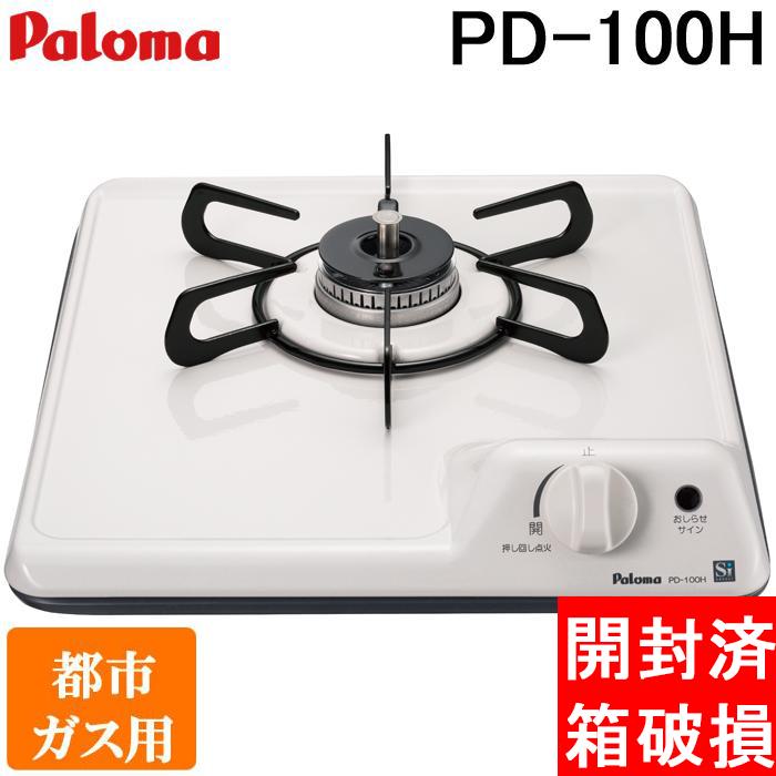 パロマ（Paloma） (開封済 箱破損 未使用) PD-100H-13A ビルトイン