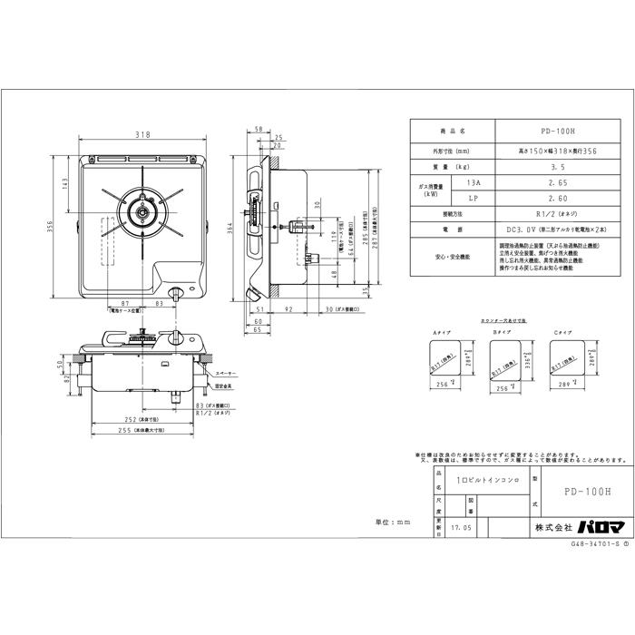 パロマ PD-100H-13A ビルトインガスコンロ 1口 32cm コンパクトキッチンシリーズ 都市ガス用 Palomaの画像