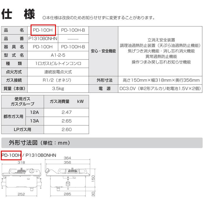 お値下げ中！パロマ PD-100H ガスコンロ パロマ（Paloma） ビルトインコンロ プロパンガス 1口 ミニキッチン