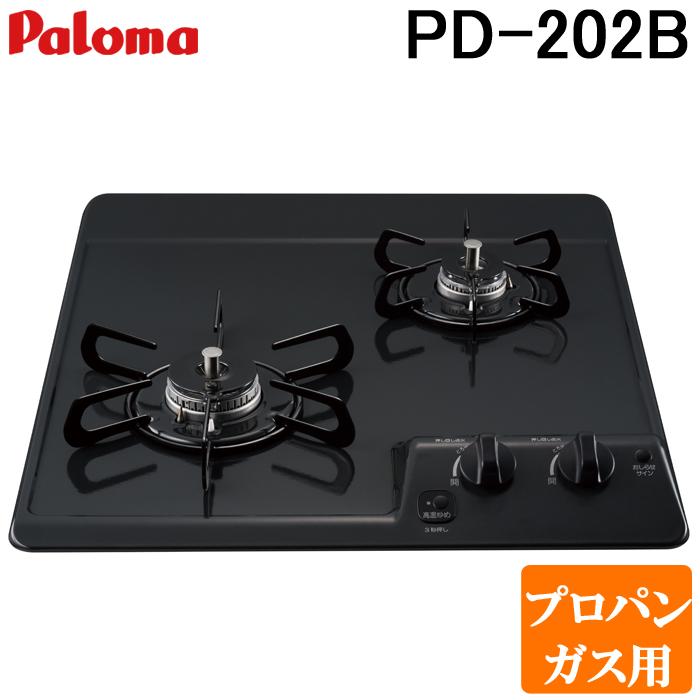 パロマ（Paloma） PD-202B-LP ビルトインガスコンロ 2口 45cm