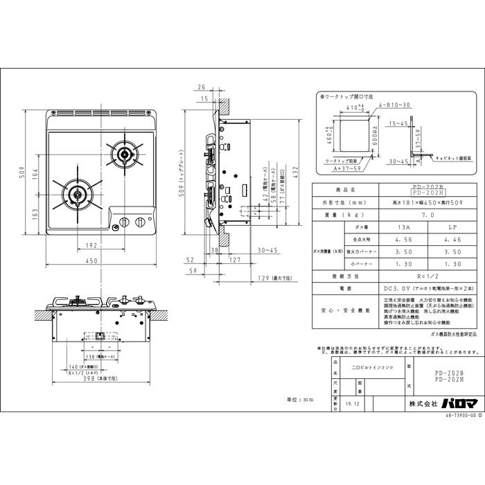 パロマ PD-202H-13A ビルトインガスコンロ 2口 ミニキッチンシリーズ ナチュラルホワイト 都市ガス用 Palomaの画像