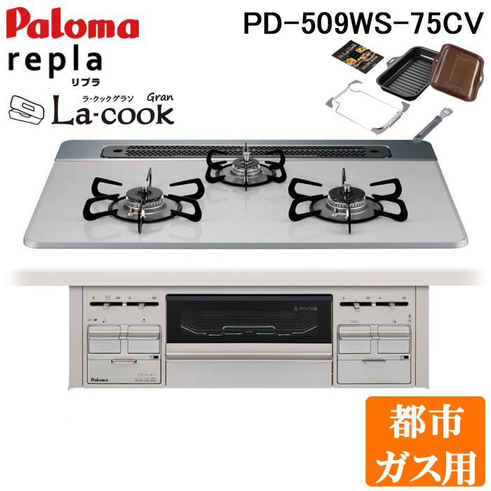 SNSで話題 最短翌日お届け pd-509ws75cv13-r [pd-509ws75cv13-r]
