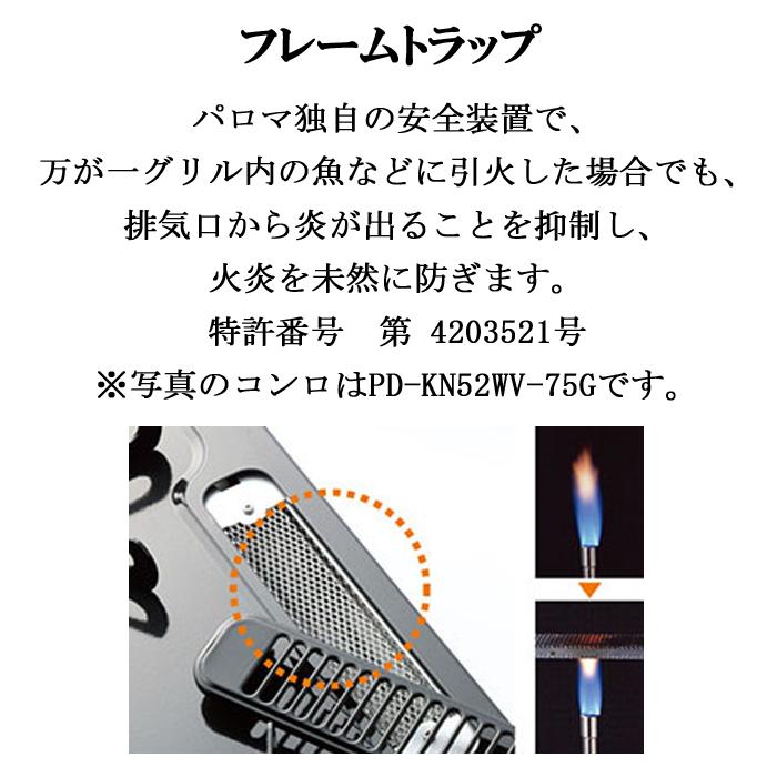 パロマ PD-509WS-75CV-13A+PGDL-50BM ビルトインコンロ repla(リプラ) 左右強火力・幅75cm 水なし両面焼グリル ラ・クックグラン付属 都市ガス用 Palomaの画像