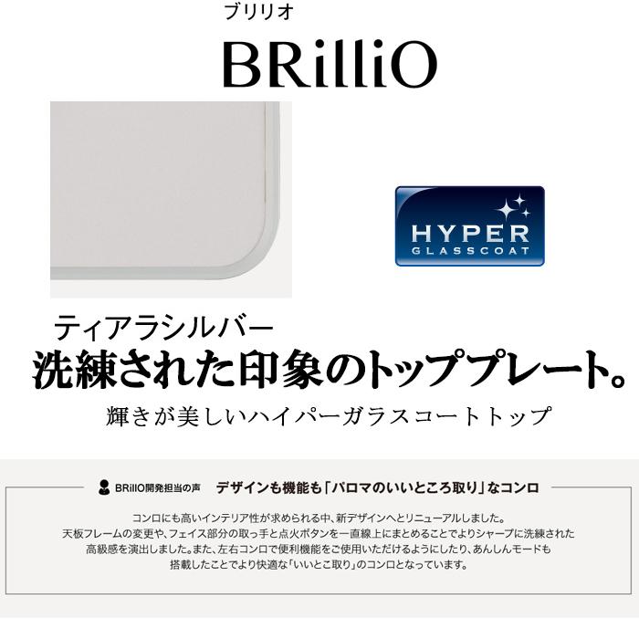 パロマ PD-733WS-75CV-13A ビルトインコンロ Brillio ブリリオ ティアラシルバー 幅75cm 両強火力 都市ガス用 ラ・クックグラン同梱 Paloma｜rakudenmart｜04