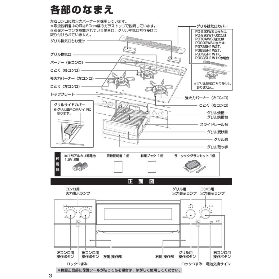 マグネットプロ HCC-G32DG 箱 説明書つき FACEIS パロマ PD-893WT-U60GH-LP フェイシスグランド ビルトイン