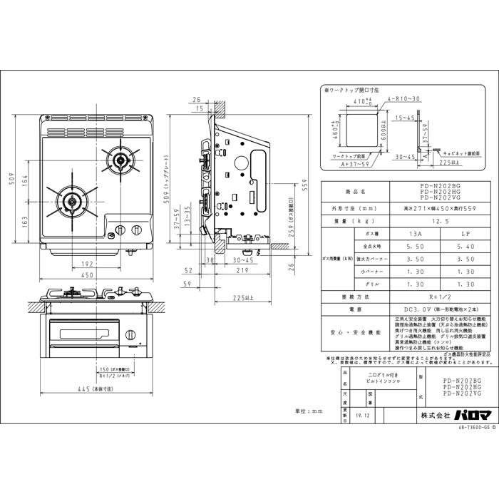 パロマ PD-N202BG-13A ビルトインガスコンロ 2口 ミニキッチンシリーズ 