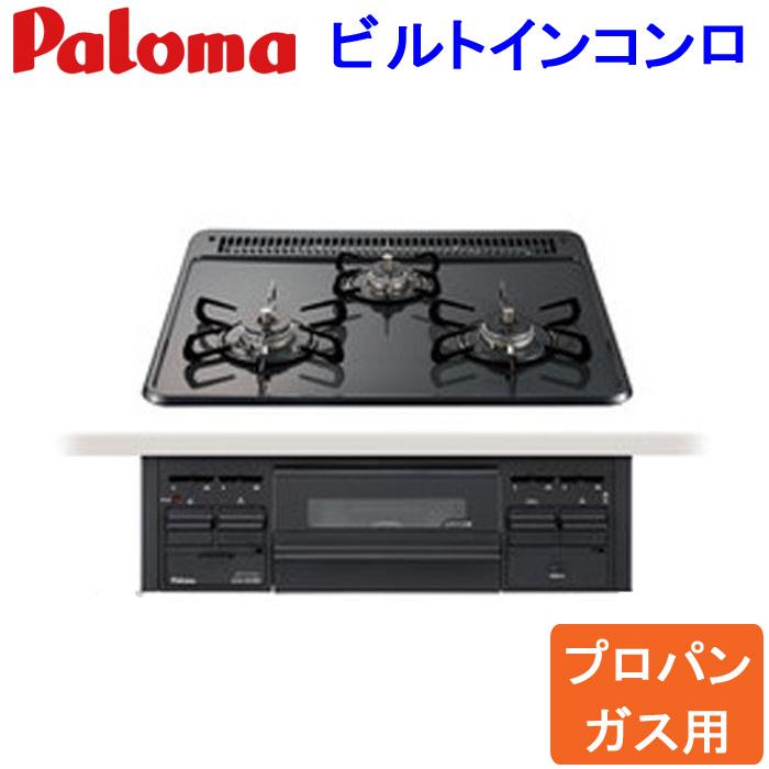 パロマ（Paloma） (送料無料)パロマ PD-N36 プロパンガス用 ビルトイン