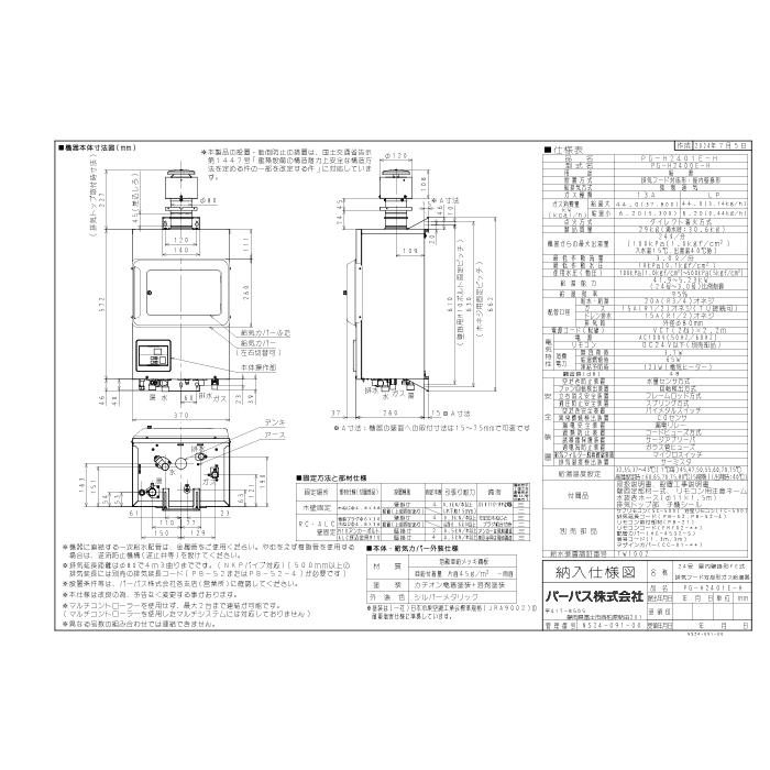 パーパス PG-H1601E-1H-13A 業務用ガス給湯器 エコジョーズ 排気フード
