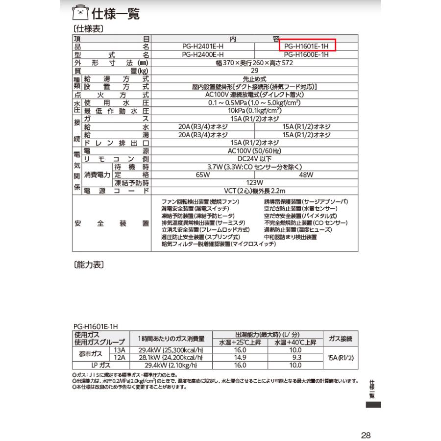 パーパス PG-H1601E-1H-13A 業務用ガス給湯器 エコジョーズ 排気フード